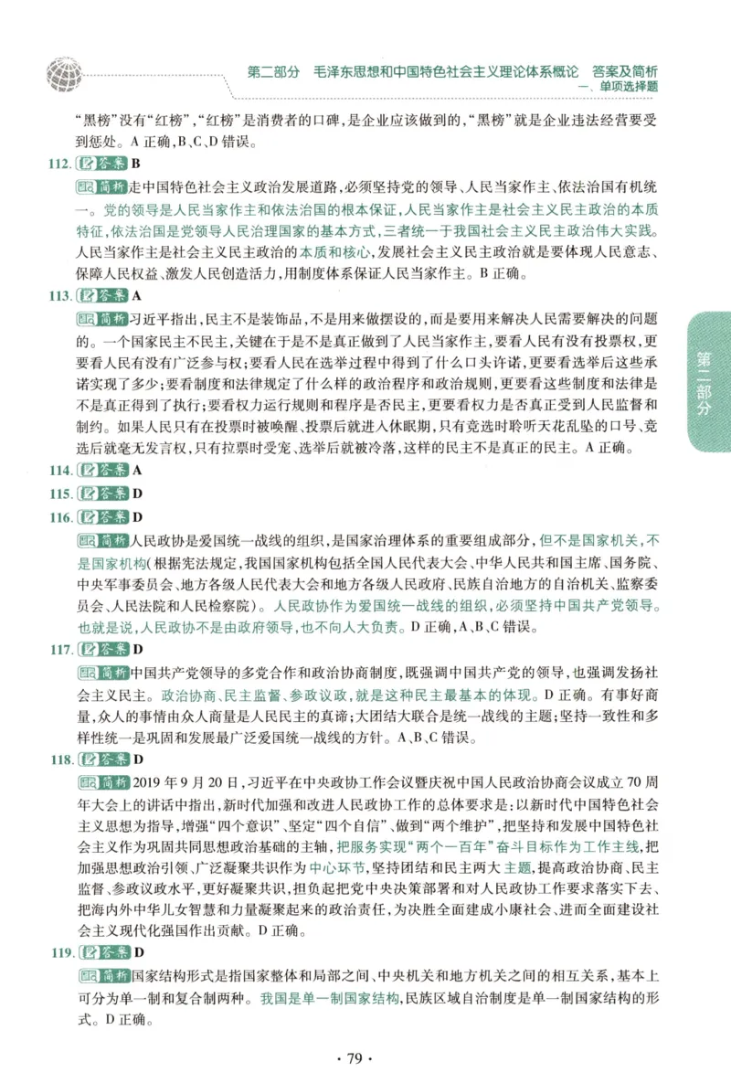 2023肖秀荣1000题-解析册_2026考公资料_（49）政治理论合集_政治理论合集_2025考研政治pdf（笔记）_肖秀荣考研政治_24肖秀荣_23肖秀荣考研政治