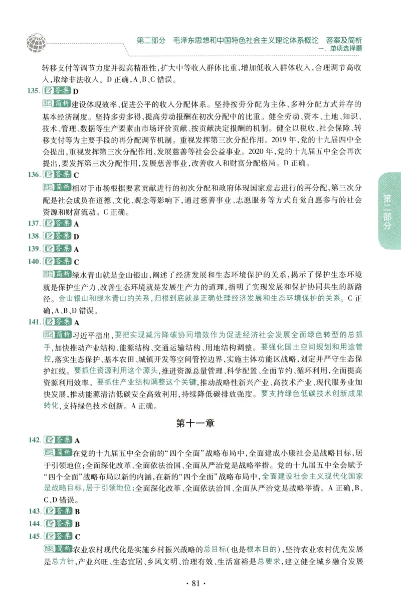 2023肖秀荣1000题-解析册_2026考公资料_（49）政治理论合集_政治理论合集_2025考研政治pdf（笔记）_肖秀荣考研政治_24肖秀荣_23肖秀荣考研政治