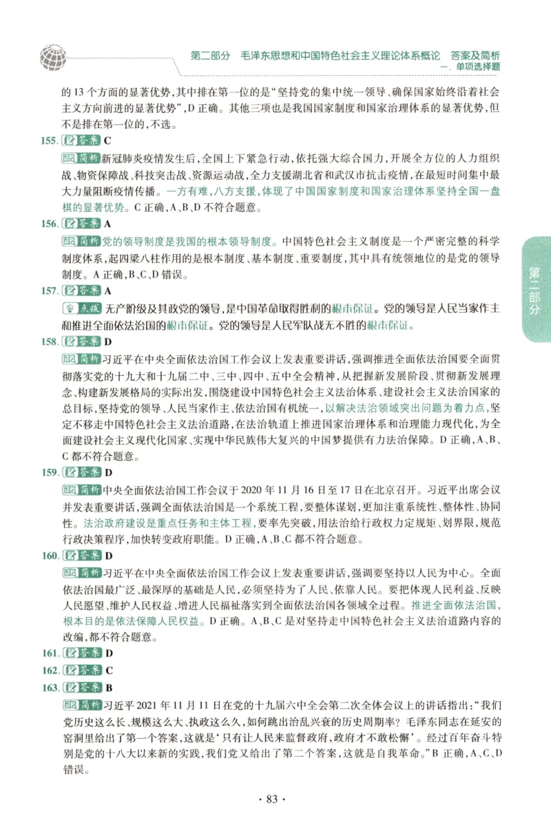 2023肖秀荣1000题-解析册_2026考公资料_（49）政治理论合集_政治理论合集_2025考研政治pdf（笔记）_肖秀荣考研政治_24肖秀荣_23肖秀荣考研政治