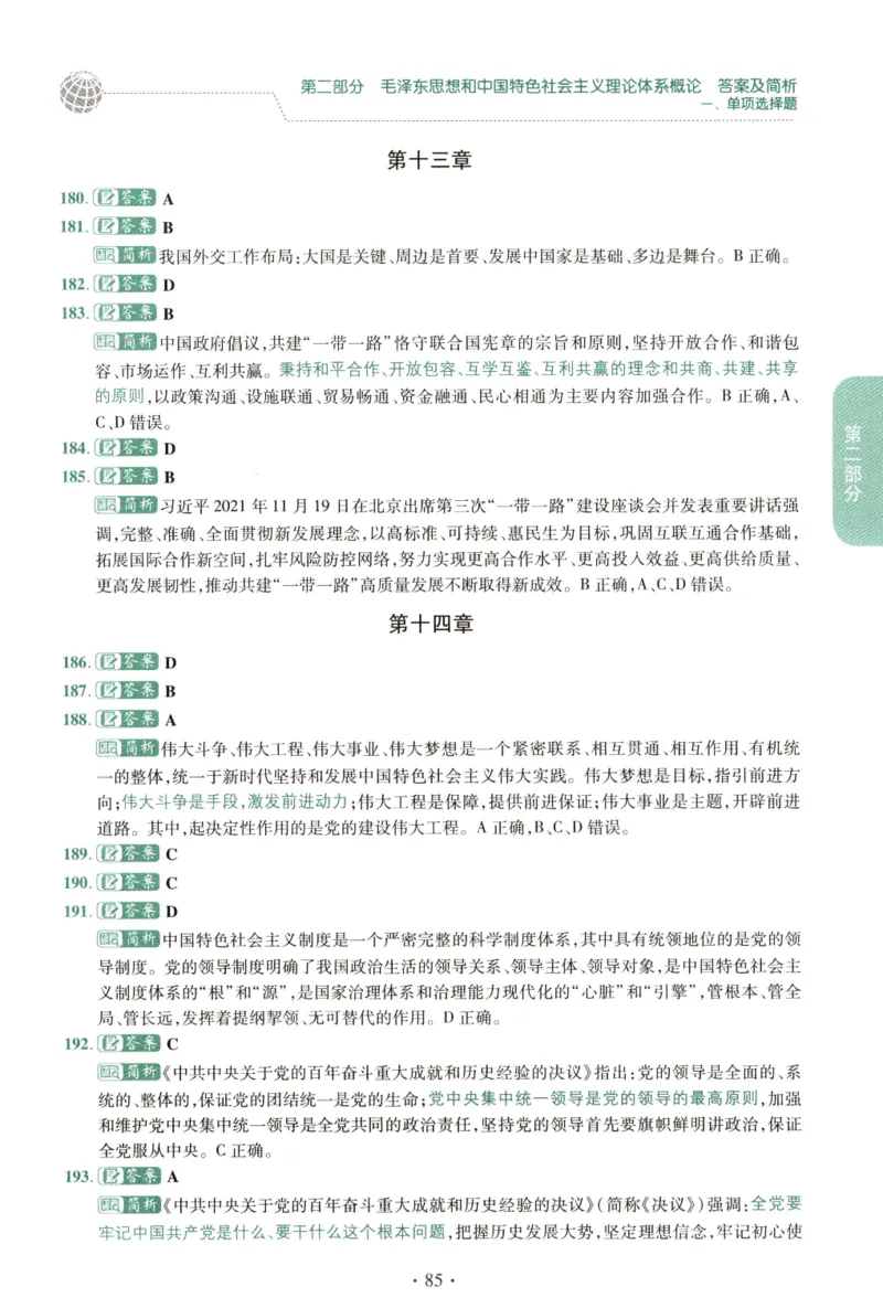 2023肖秀荣1000题-解析册_2026考公资料_（49）政治理论合集_政治理论合集_2025考研政治pdf（笔记）_肖秀荣考研政治_24肖秀荣_23肖秀荣考研政治