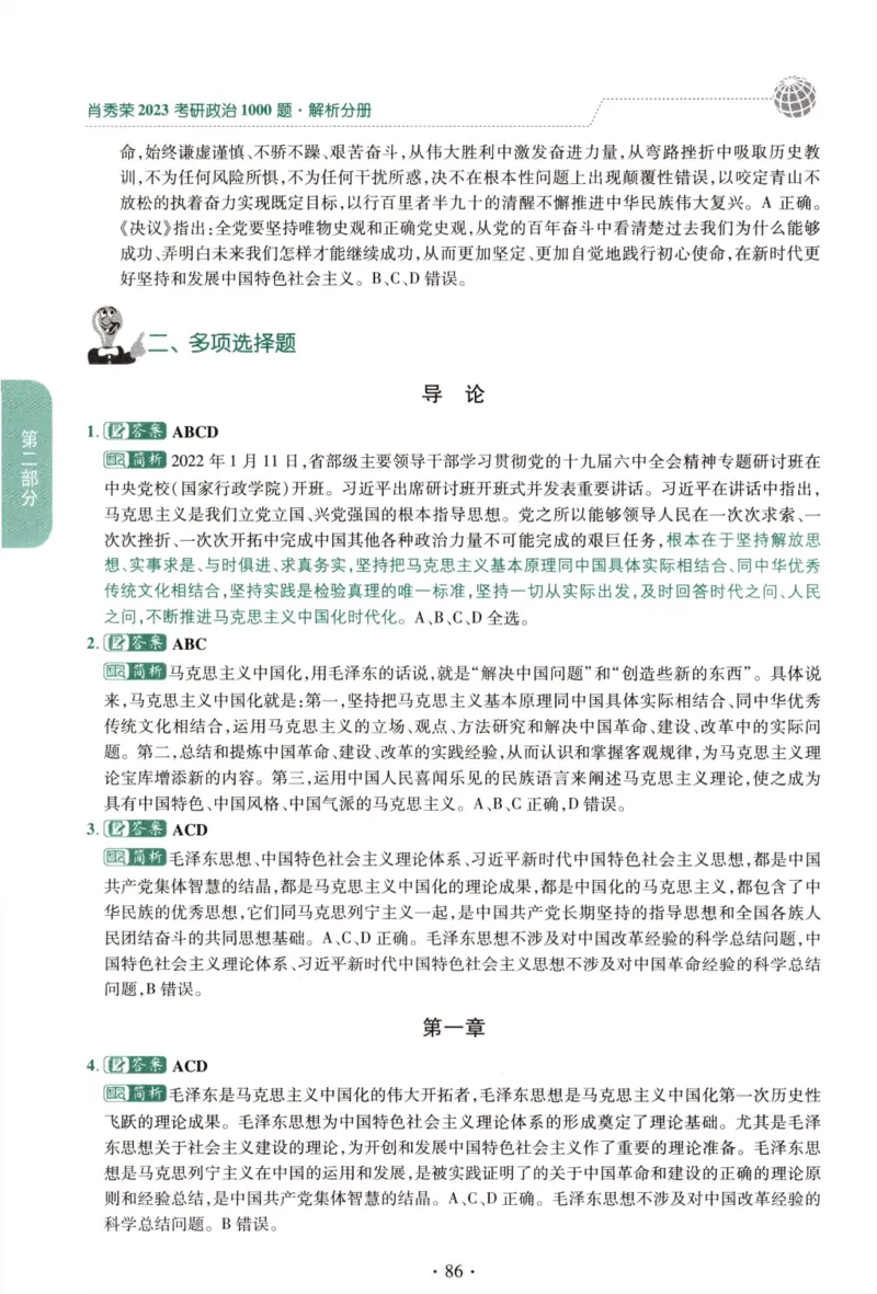 2023肖秀荣1000题-解析册_2026考公资料_（49）政治理论合集_政治理论合集_2025考研政治pdf（笔记）_肖秀荣考研政治_24肖秀荣_23肖秀荣考研政治