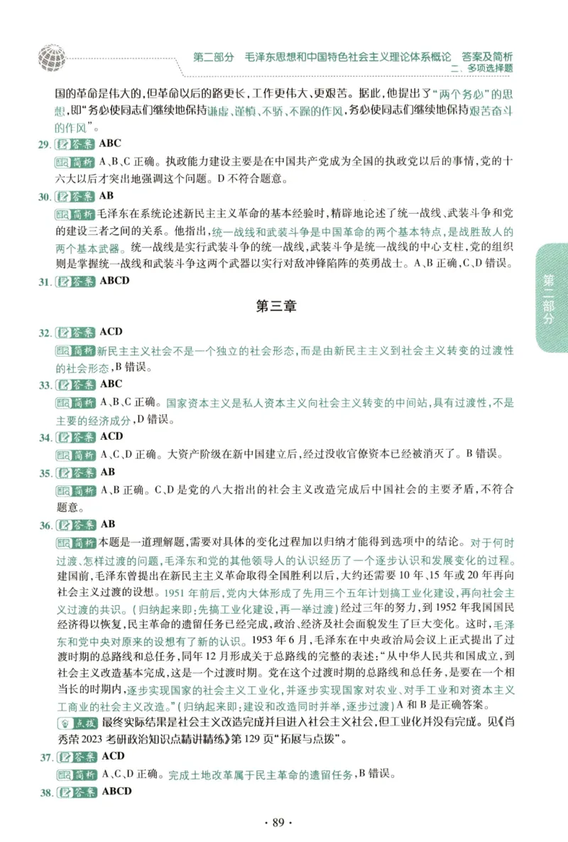 2023肖秀荣1000题-解析册_2026考公资料_（49）政治理论合集_政治理论合集_2025考研政治pdf（笔记）_肖秀荣考研政治_24肖秀荣_23肖秀荣考研政治