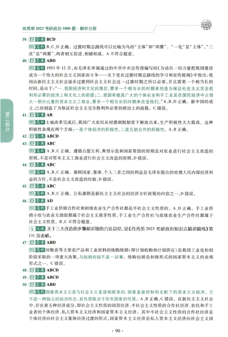 2023肖秀荣1000题-解析册_2026考公资料_（49）政治理论合集_政治理论合集_2025考研政治pdf（笔记）_肖秀荣考研政治_24肖秀荣_23肖秀荣考研政治