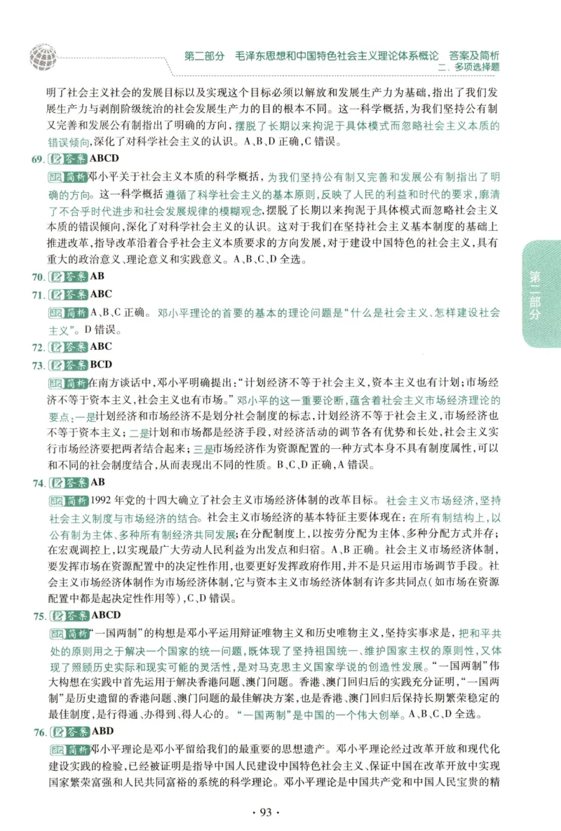 2023肖秀荣1000题-解析册_2026考公资料_（49）政治理论合集_政治理论合集_2025考研政治pdf（笔记）_肖秀荣考研政治_24肖秀荣_23肖秀荣考研政治