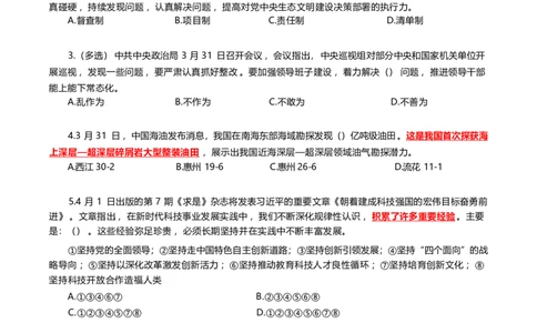 2025年4月时事政治模拟题(不带答案)_26吉林考备考资料包_03吉林时政-省情省况-工作报告更至12月_全国时政全国时政热点（持续更新）_24-26年时政_2025年每月时政热点配套押题_4月押题