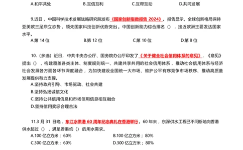 2025年4月时事政治模拟题(不带答案)_26吉林考备考资料包_03吉林时政-省情省况-工作报告更至12月_全国时政全国时政热点（持续更新）_24-26年时政_2025年每月时政热点配套押题_4月押题