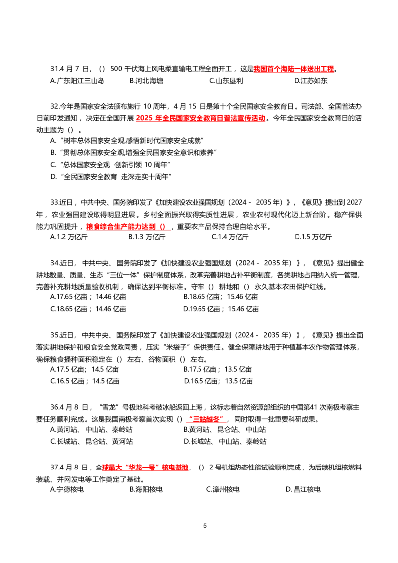 2025年4月时事政治模拟题(不带答案)_26吉林考备考资料包_03吉林时政-省情省况-工作报告更至12月_全国时政全国时政热点（持续更新）_24-26年时政_2025年每月时政热点配套押题_4月押题