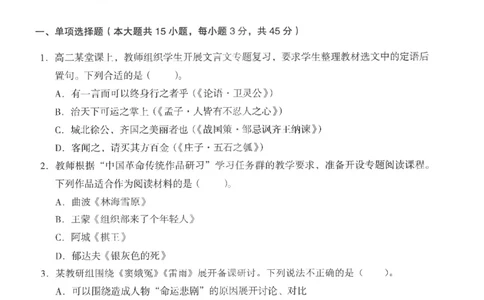 高中-语文学科知识与教学能力_教资_25下资料合集二_25下最新科三知识点汇编+思维导图-高中_02.语文_05.模拟卷