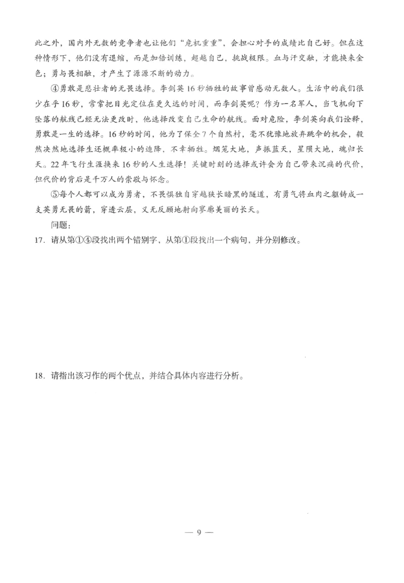 高中-语文学科知识与教学能力_教资_25下资料合集二_25下最新科三知识点汇编+思维导图-高中_02.语文_05.模拟卷