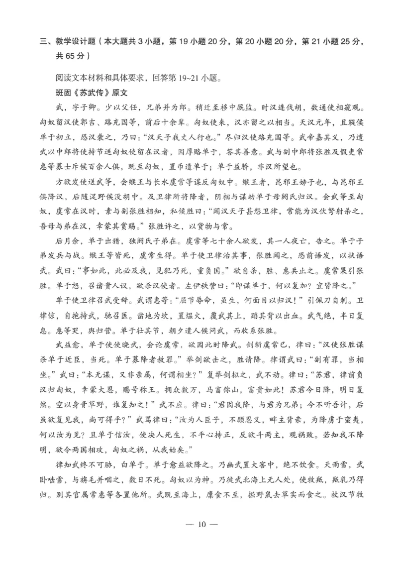 高中-语文学科知识与教学能力_教资_25下资料合集二_25下最新科三知识点汇编+思维导图-高中_02.语文_05.模拟卷