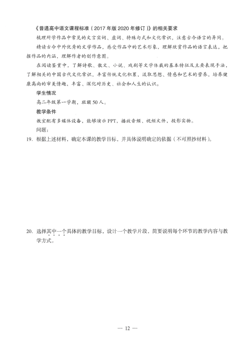 高中-语文学科知识与教学能力_教资_25下资料合集二_25下最新科三知识点汇编+思维导图-高中_02.语文_05.模拟卷