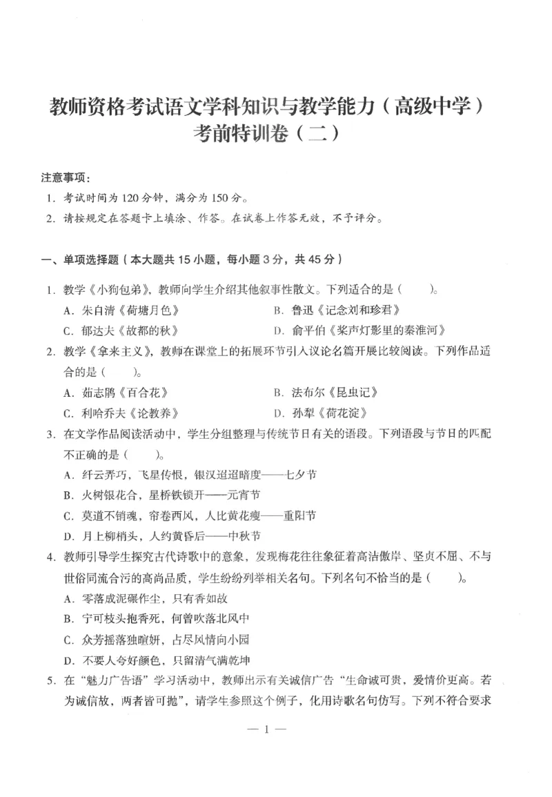 高中-语文学科知识与教学能力_教资_25下资料合集二_25下最新科三知识点汇编+思维导图-高中_02.语文_05.模拟卷