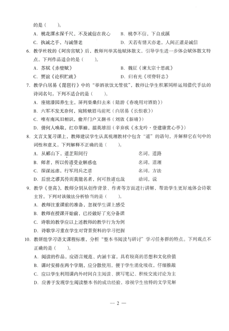 高中-语文学科知识与教学能力_教资_25下资料合集二_25下最新科三知识点汇编+思维导图-高中_02.语文_05.模拟卷
