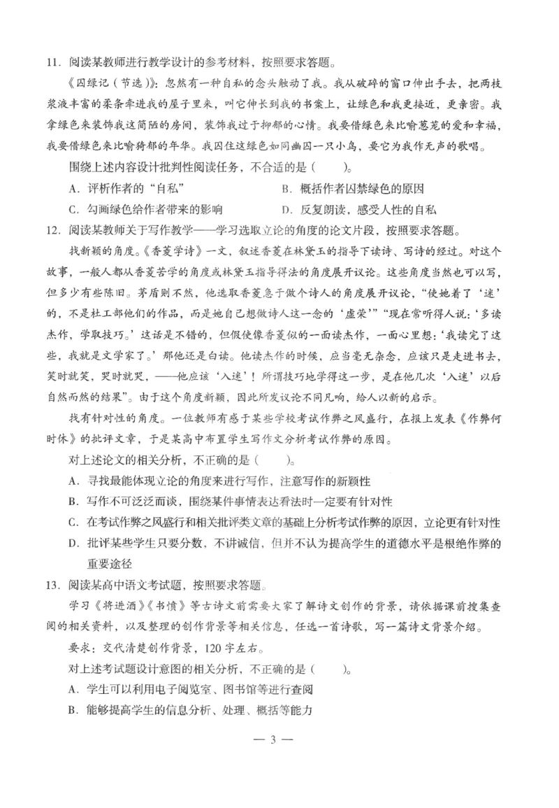 高中-语文学科知识与教学能力_教资_25下资料合集二_25下最新科三知识点汇编+思维导图-高中_02.语文_05.模拟卷