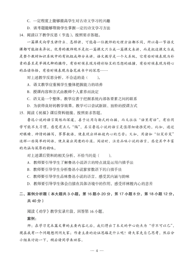 高中-语文学科知识与教学能力_教资_25下资料合集二_25下最新科三知识点汇编+思维导图-高中_02.语文_05.模拟卷
