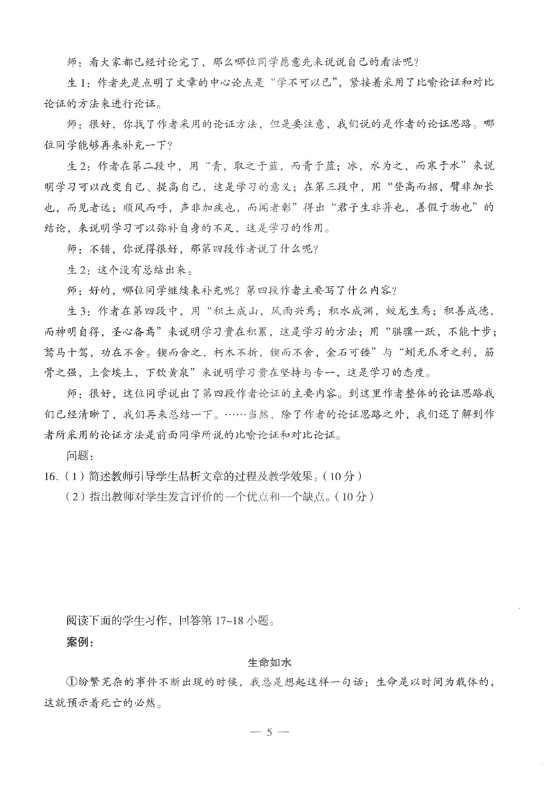 高中-语文学科知识与教学能力_教资_25下资料合集二_25下最新科三知识点汇编+思维导图-高中_02.语文_05.模拟卷