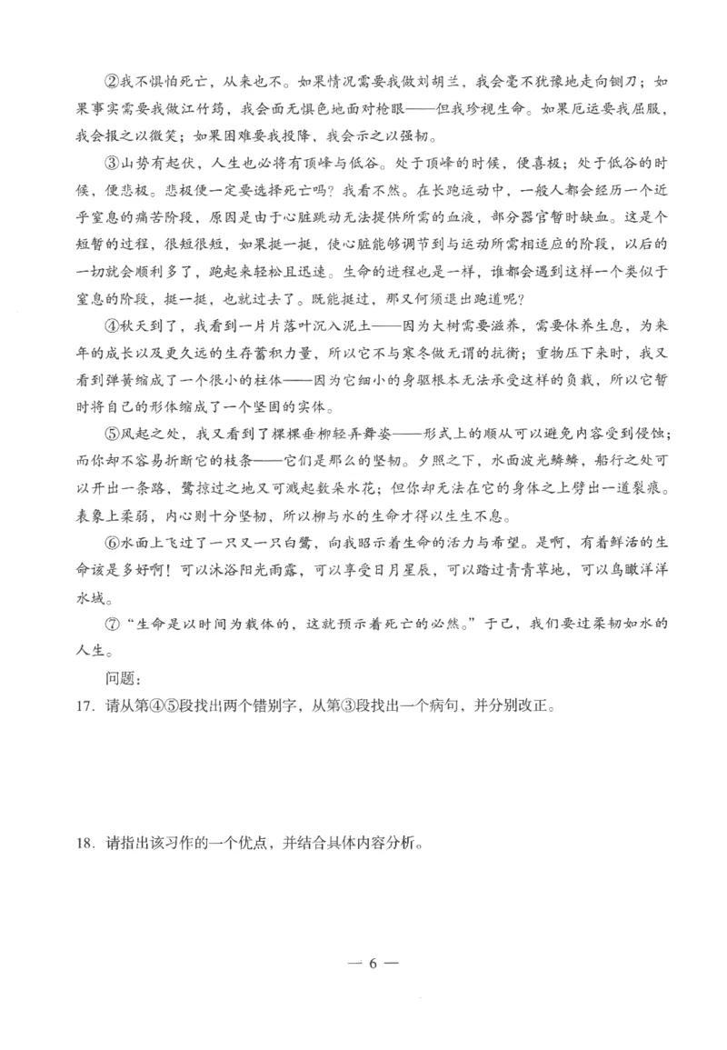高中-语文学科知识与教学能力_教资_25下资料合集二_25下最新科三知识点汇编+思维导图-高中_02.语文_05.模拟卷