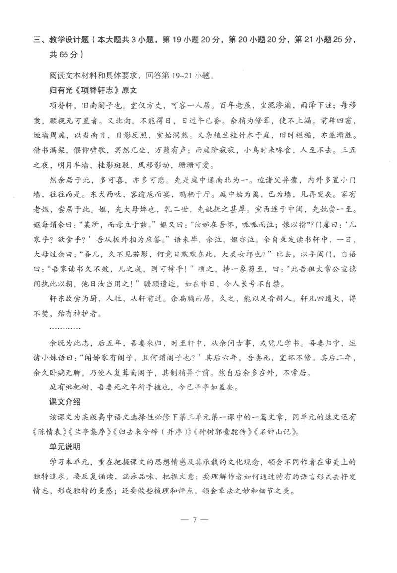 高中-语文学科知识与教学能力_教资_25下资料合集二_25下最新科三知识点汇编+思维导图-高中_02.语文_05.模拟卷