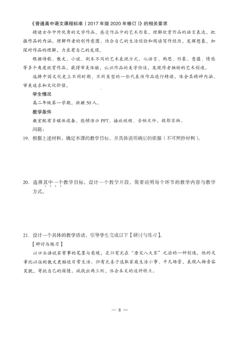高中-语文学科知识与教学能力_教资_25下资料合集二_25下最新科三知识点汇编+思维导图-高中_02.语文_05.模拟卷