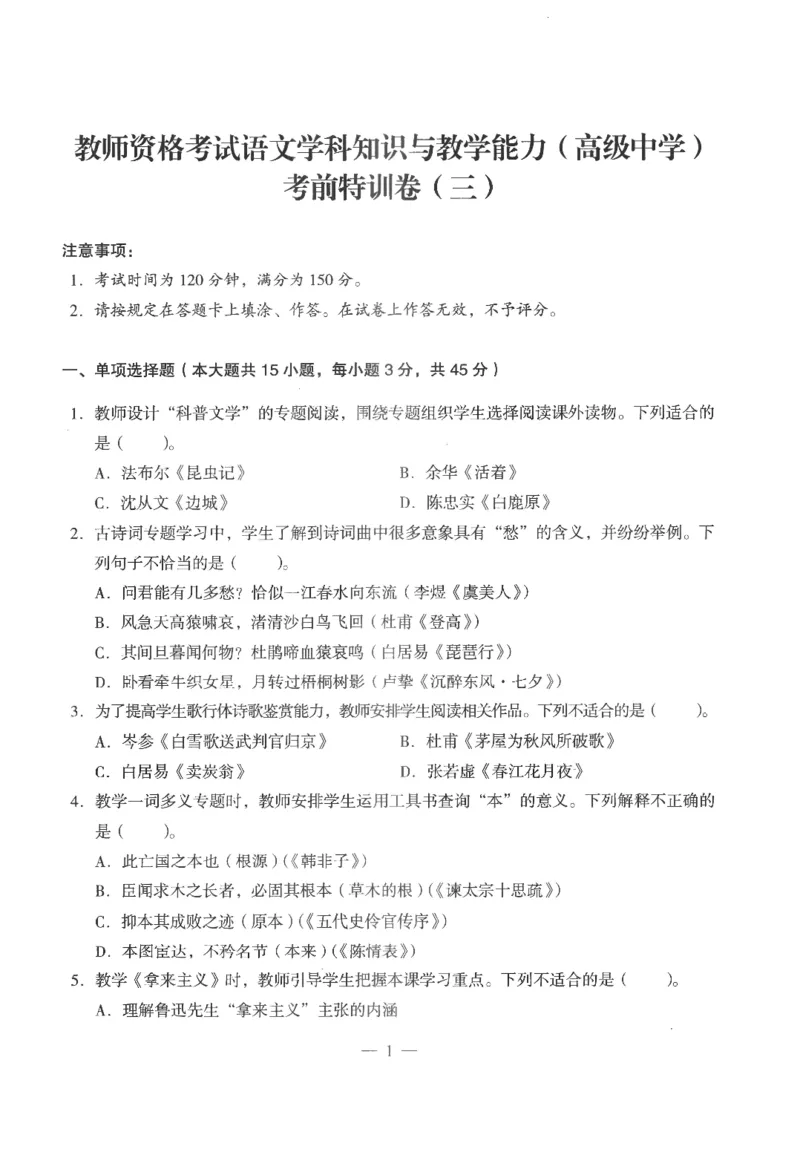 高中-语文学科知识与教学能力_教资_25下资料合集二_25下最新科三知识点汇编+思维导图-高中_02.语文_05.模拟卷