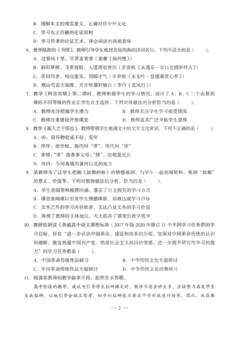 高中-语文学科知识与教学能力_教资_25下资料合集二_25下最新科三知识点汇编+思维导图-高中_02.语文_05.模拟卷