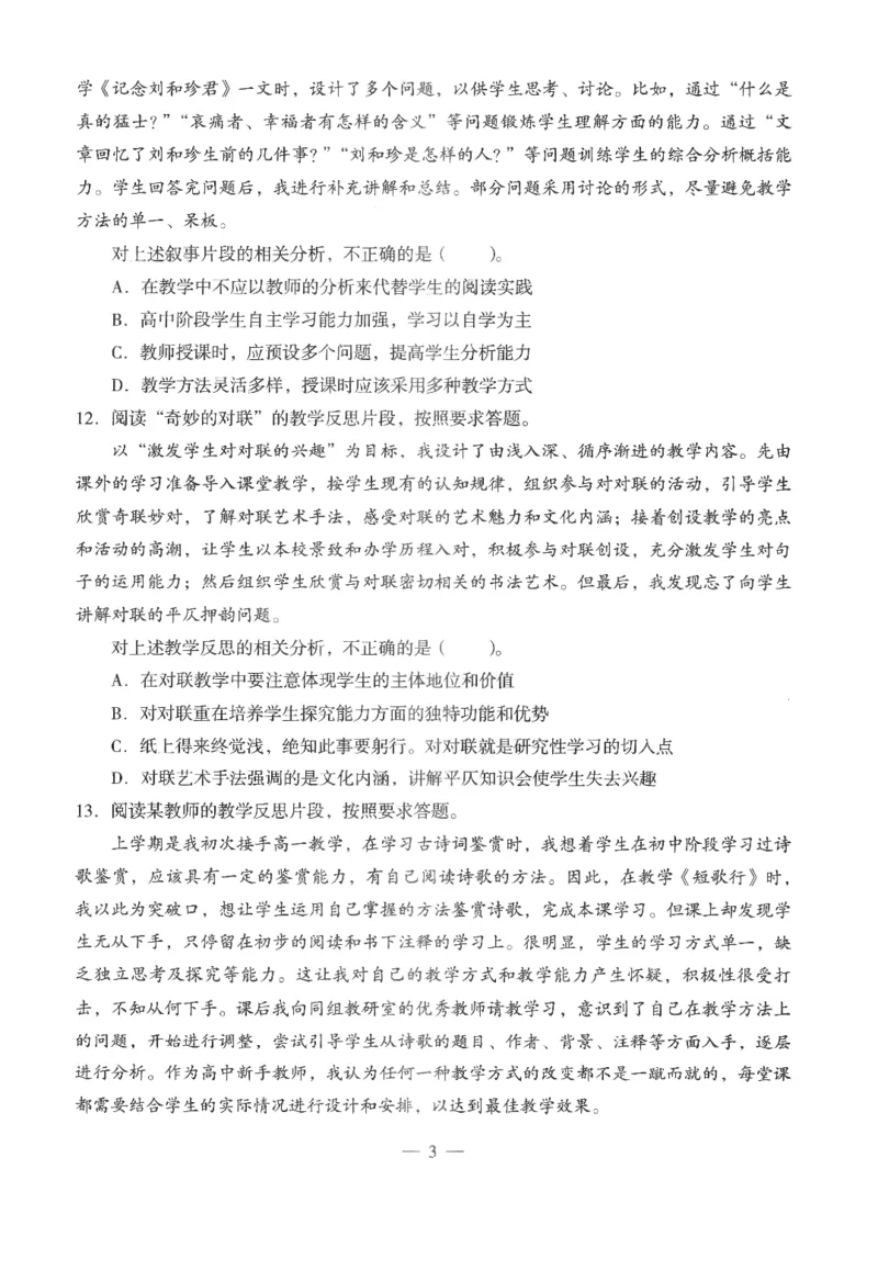 高中-语文学科知识与教学能力_教资_25下资料合集二_25下最新科三知识点汇编+思维导图-高中_02.语文_05.模拟卷