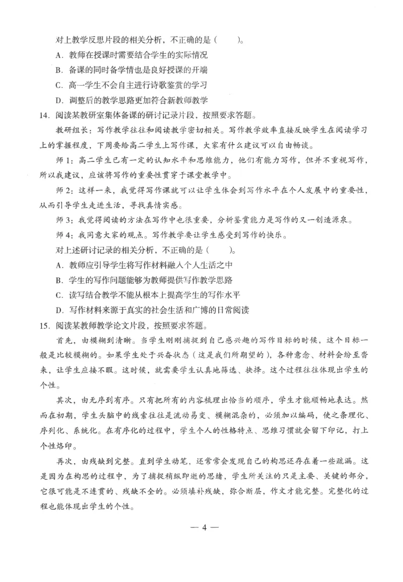 高中-语文学科知识与教学能力_教资_25下资料合集二_25下最新科三知识点汇编+思维导图-高中_02.语文_05.模拟卷
