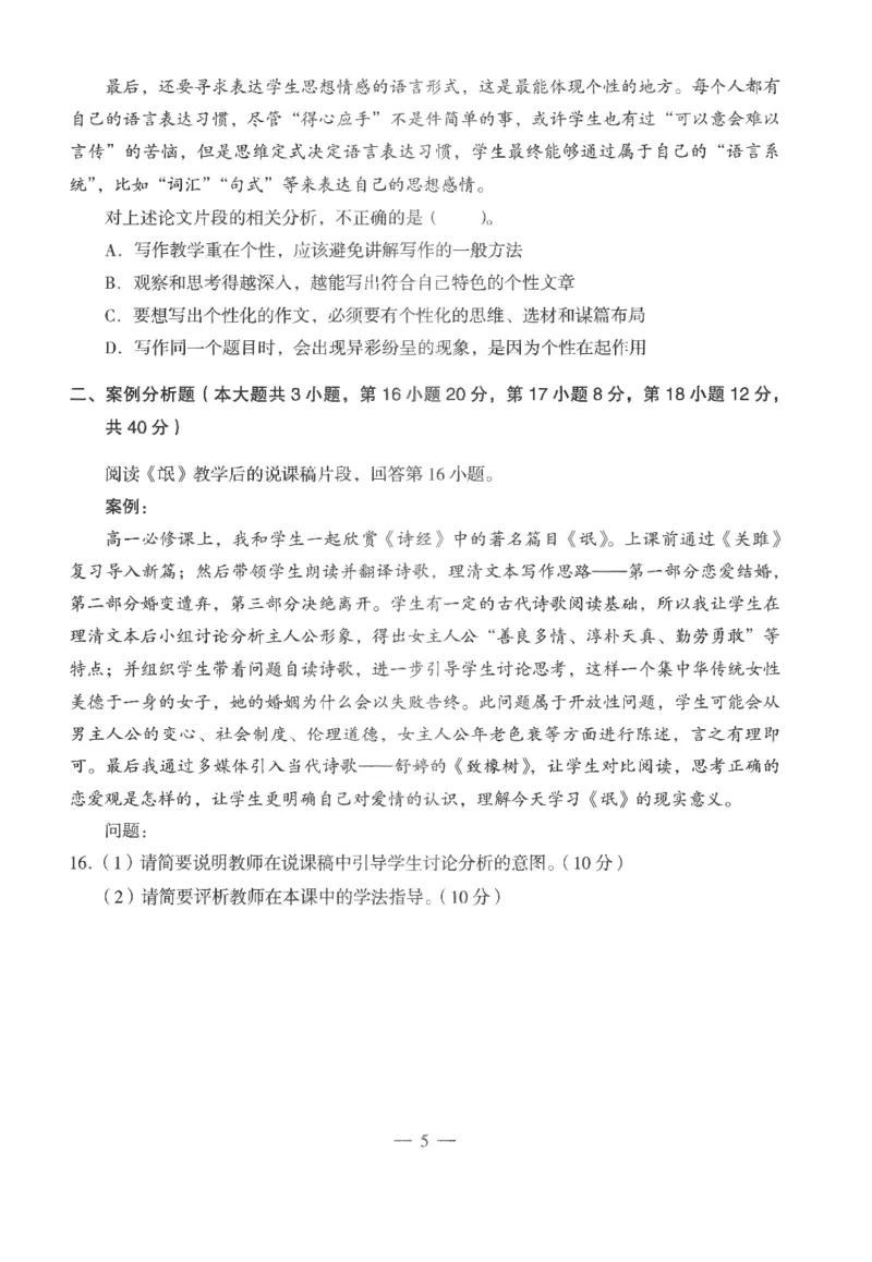 高中-语文学科知识与教学能力_教资_25下资料合集二_25下最新科三知识点汇编+思维导图-高中_02.语文_05.模拟卷