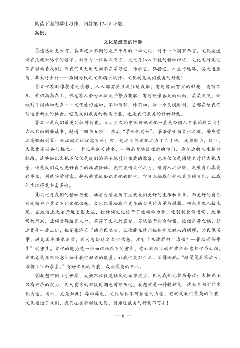 高中-语文学科知识与教学能力_教资_25下资料合集二_25下最新科三知识点汇编+思维导图-高中_02.语文_05.模拟卷