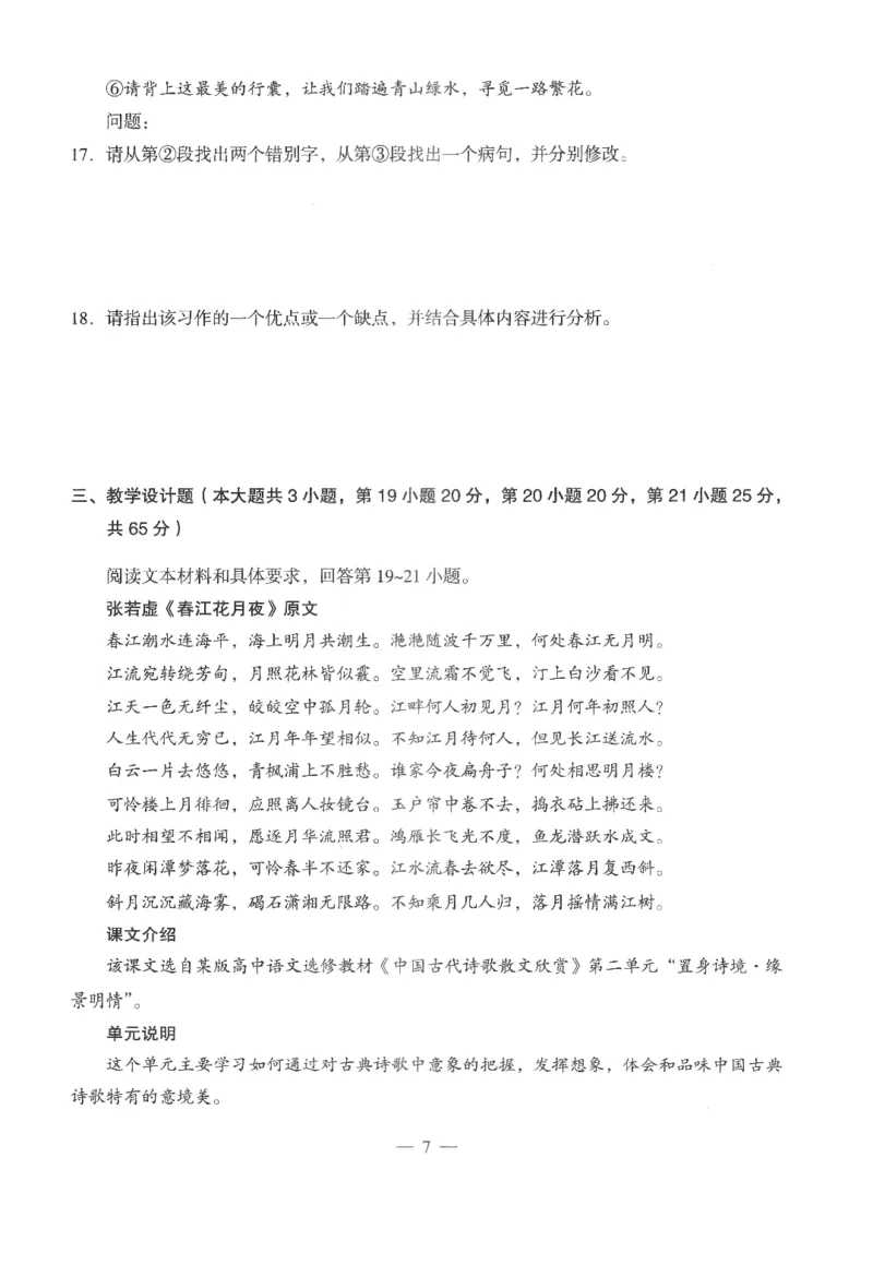 高中-语文学科知识与教学能力_教资_25下资料合集二_25下最新科三知识点汇编+思维导图-高中_02.语文_05.模拟卷