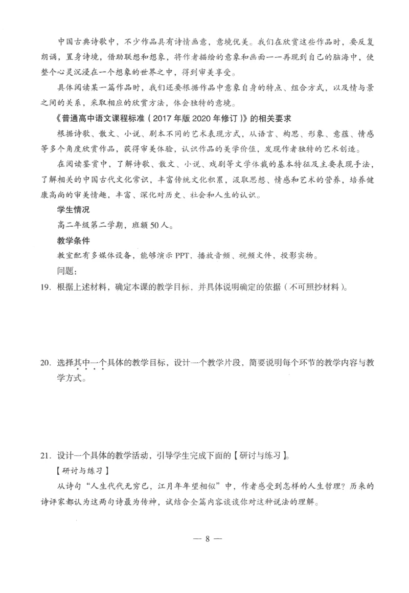 高中-语文学科知识与教学能力_教资_25下资料合集二_25下最新科三知识点汇编+思维导图-高中_02.语文_05.模拟卷