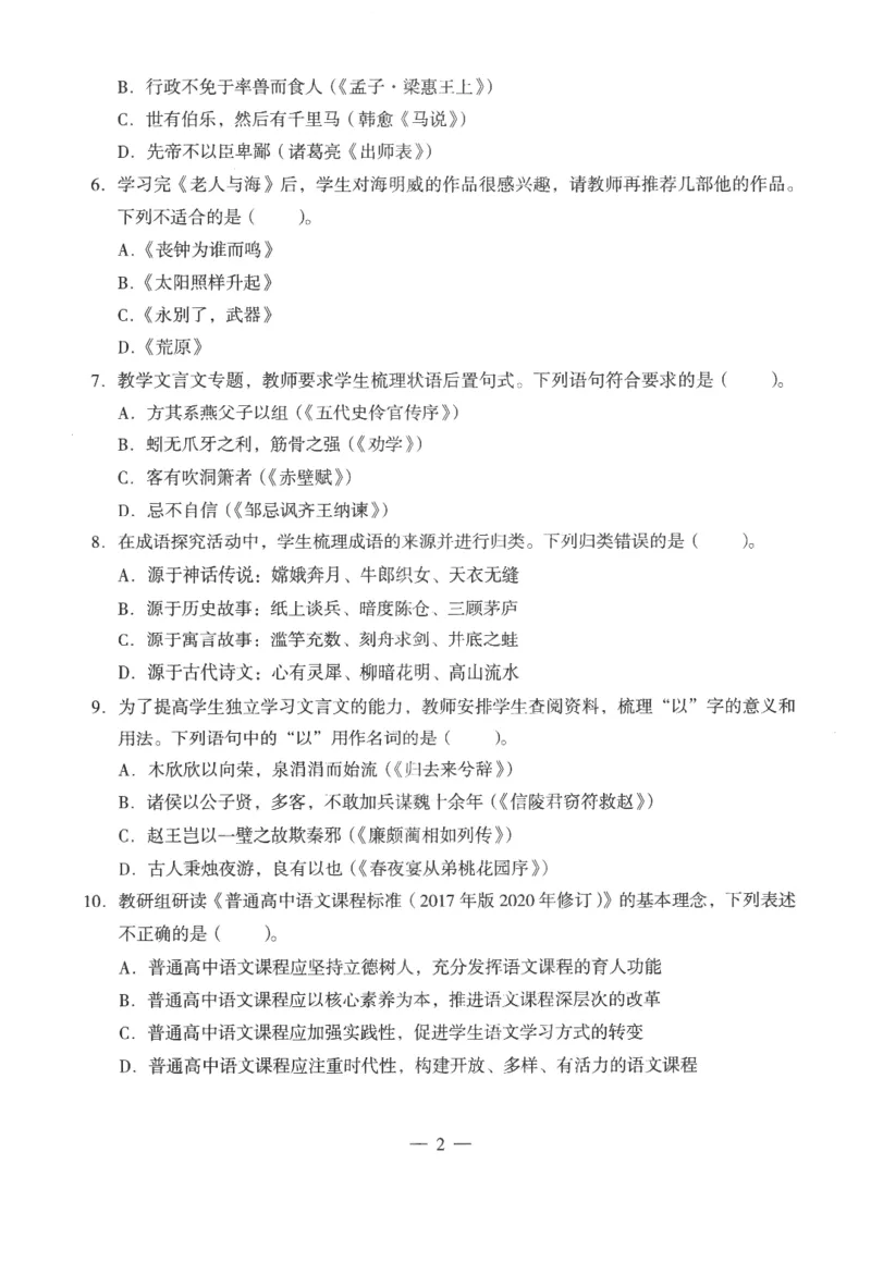 高中-语文学科知识与教学能力_教资_25下资料合集二_25下最新科三知识点汇编+思维导图-高中_02.语文_05.模拟卷