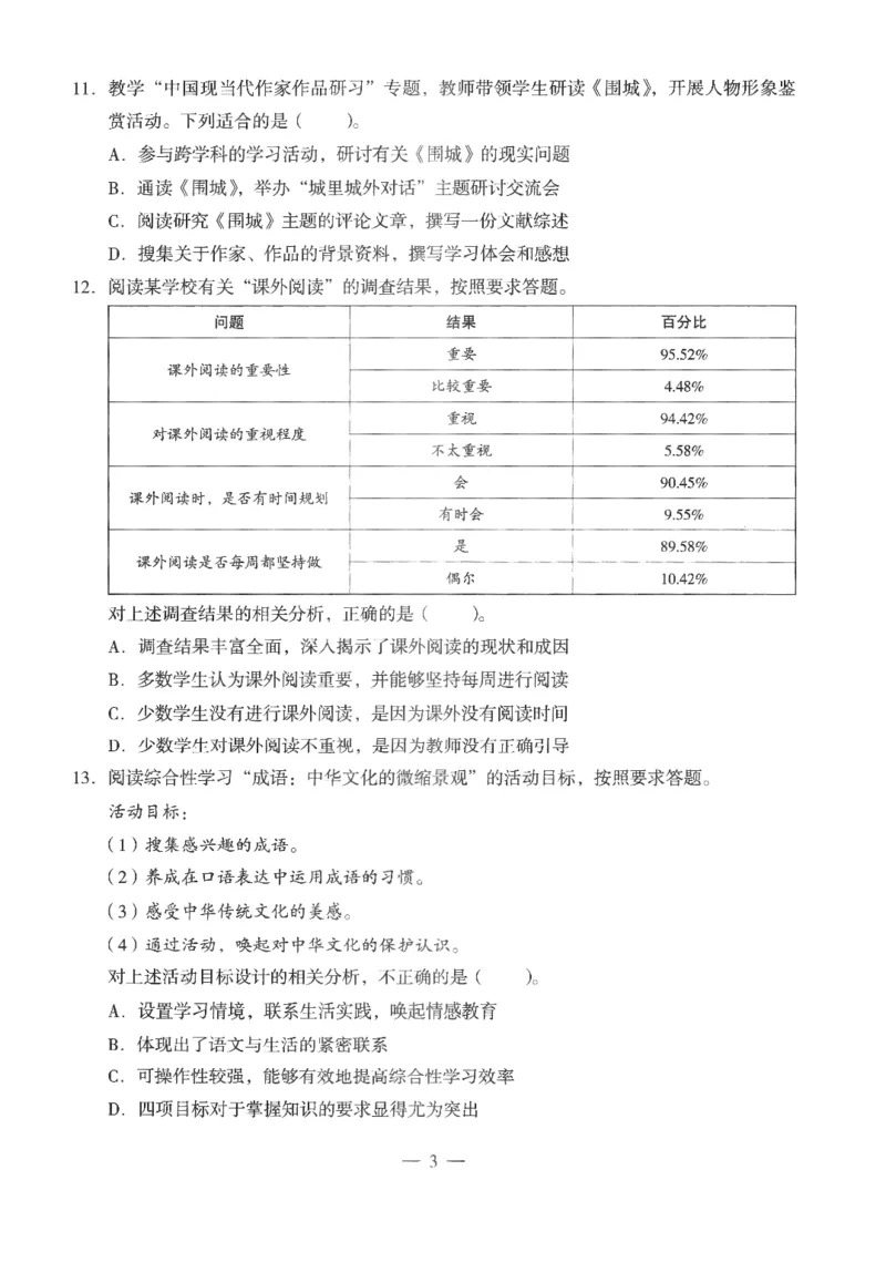 高中-语文学科知识与教学能力_教资_25下资料合集二_25下最新科三知识点汇编+思维导图-高中_02.语文_05.模拟卷