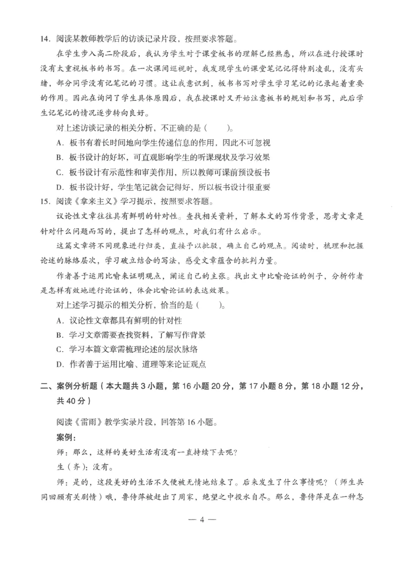 高中-语文学科知识与教学能力_教资_25下资料合集二_25下最新科三知识点汇编+思维导图-高中_02.语文_05.模拟卷