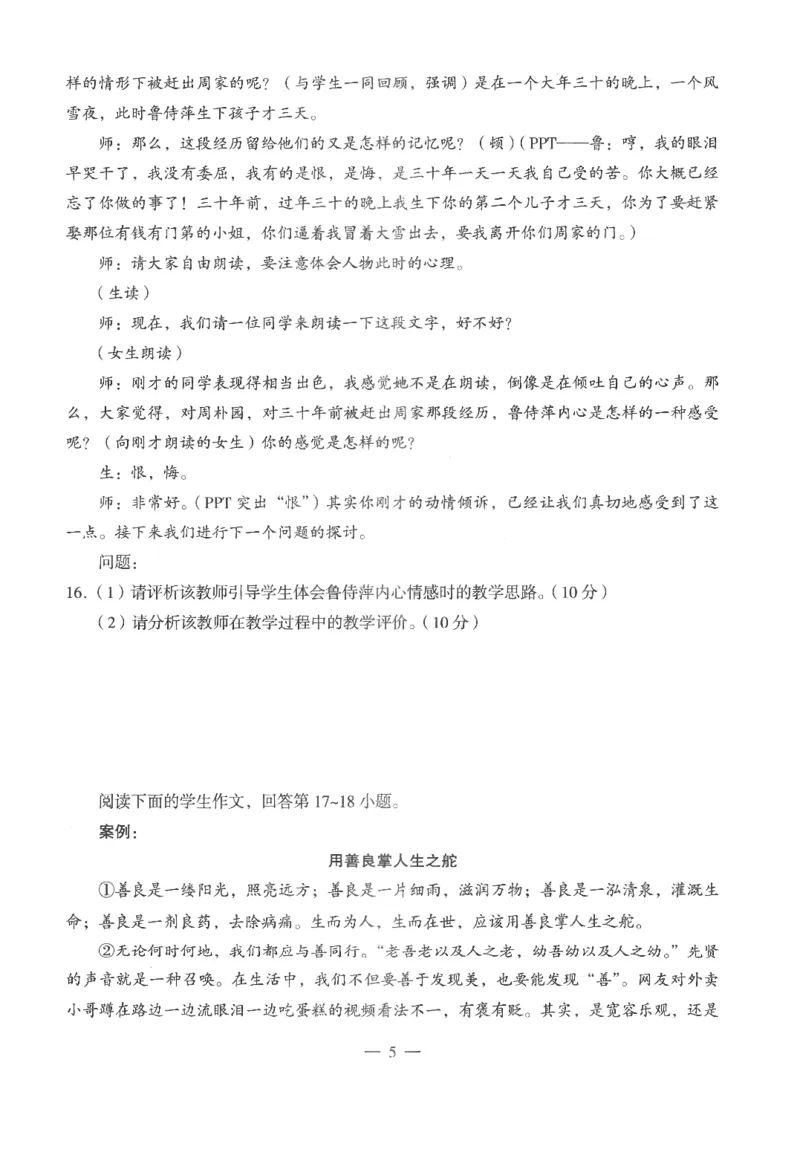 高中-语文学科知识与教学能力_教资_25下资料合集二_25下最新科三知识点汇编+思维导图-高中_02.语文_05.模拟卷
