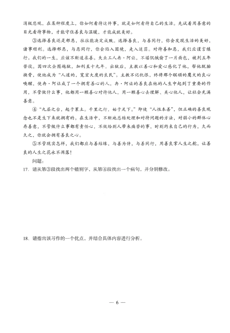 高中-语文学科知识与教学能力_教资_25下资料合集二_25下最新科三知识点汇编+思维导图-高中_02.语文_05.模拟卷