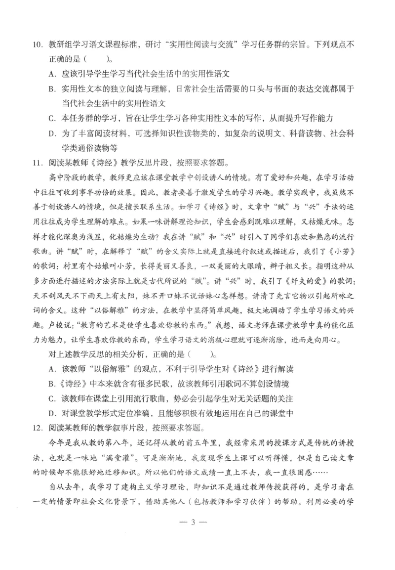 高中-语文学科知识与教学能力_教资_25下资料合集二_25下最新科三知识点汇编+思维导图-高中_02.语文_05.模拟卷