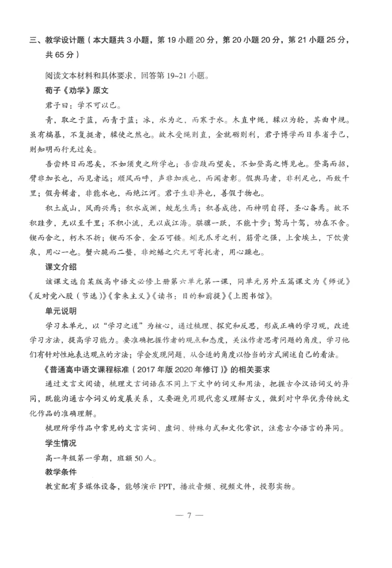 高中-语文学科知识与教学能力_教资_25下资料合集二_25下最新科三知识点汇编+思维导图-高中_02.语文_05.模拟卷