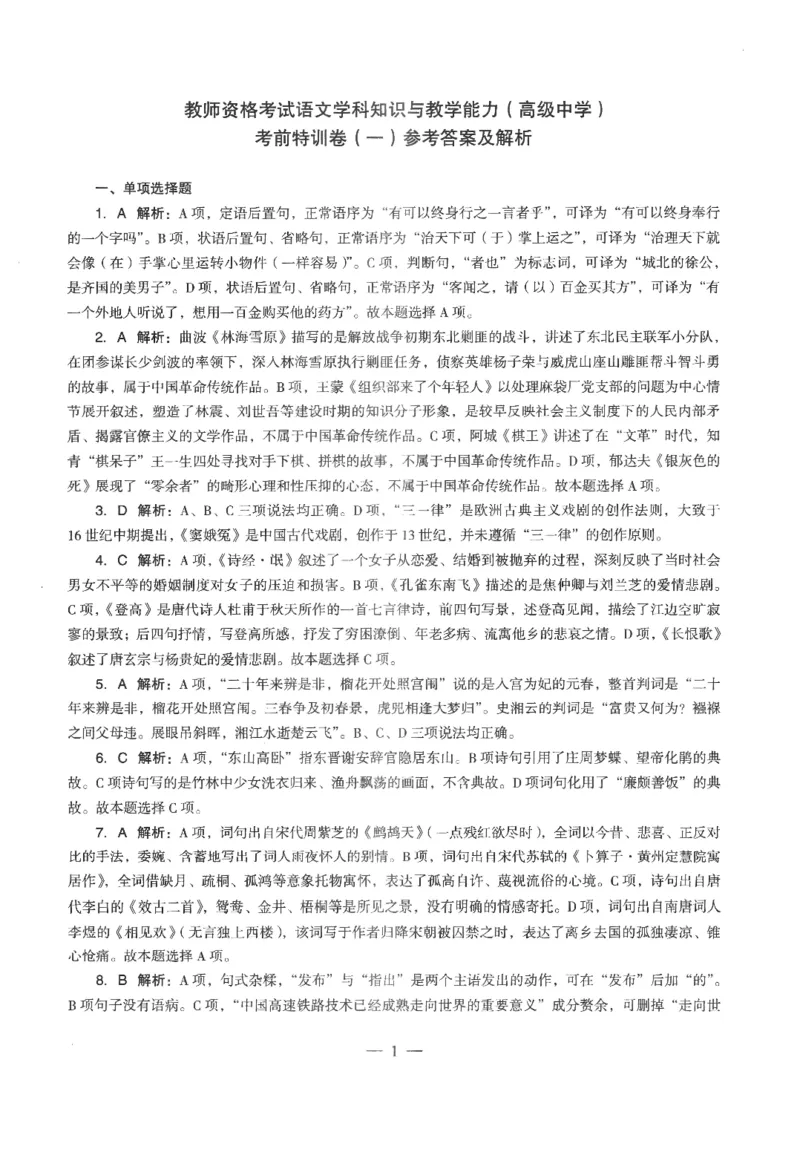 高中-语文学科知识与教学能力_教资_25下资料合集二_25下最新科三知识点汇编+思维导图-高中_02.语文_05.模拟卷
