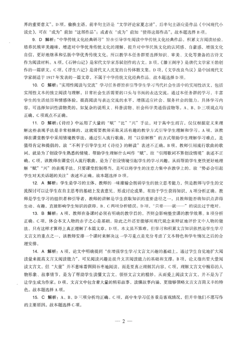 高中-语文学科知识与教学能力_教资_25下资料合集二_25下最新科三知识点汇编+思维导图-高中_02.语文_05.模拟卷