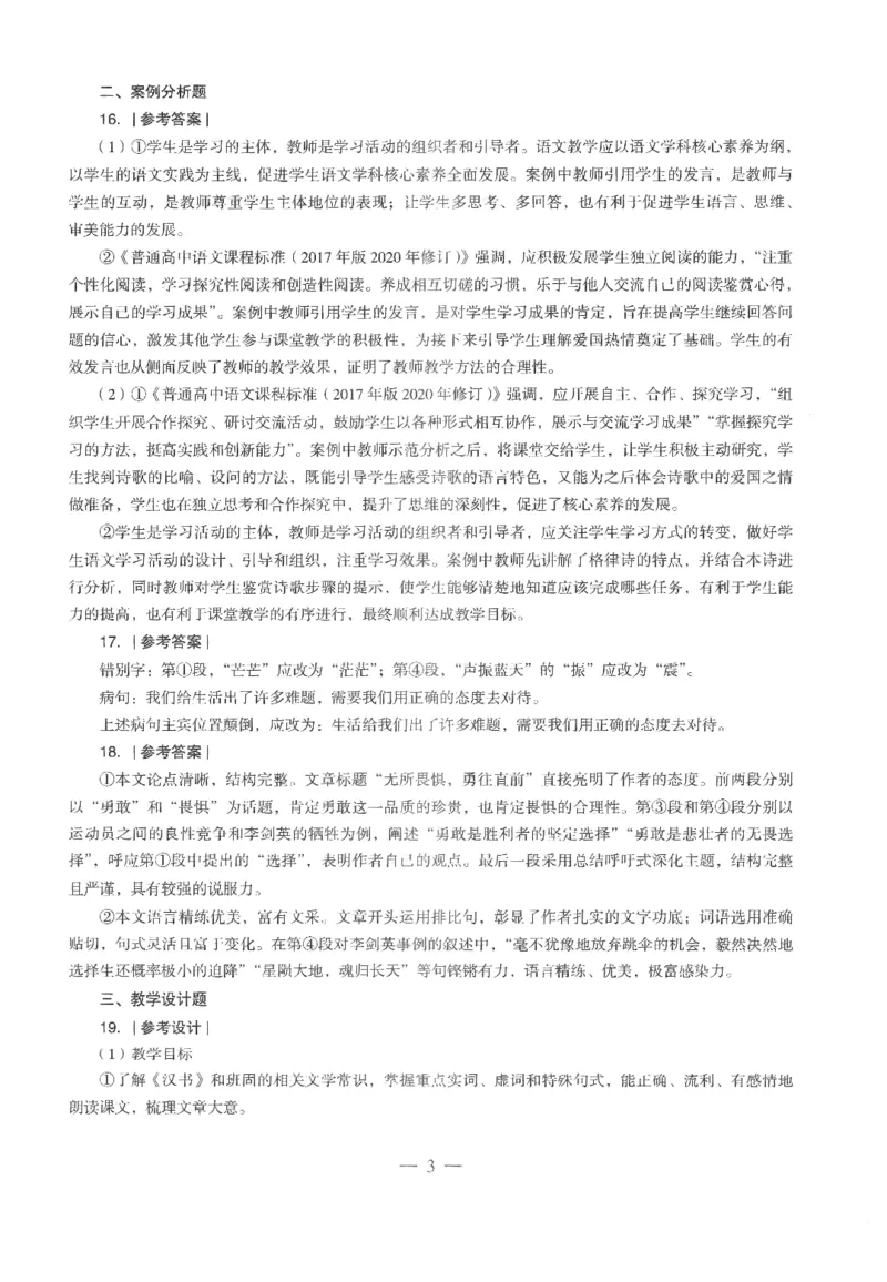 高中-语文学科知识与教学能力_教资_25下资料合集二_25下最新科三知识点汇编+思维导图-高中_02.语文_05.模拟卷