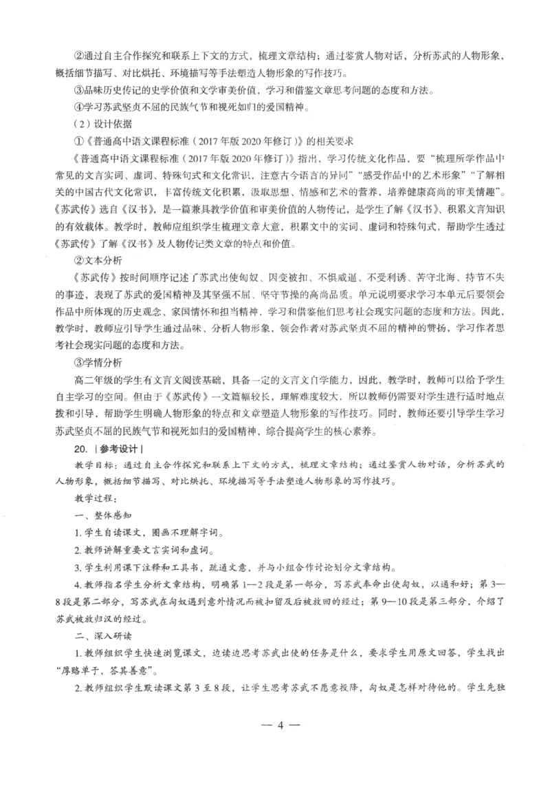 高中-语文学科知识与教学能力_教资_25下资料合集二_25下最新科三知识点汇编+思维导图-高中_02.语文_05.模拟卷