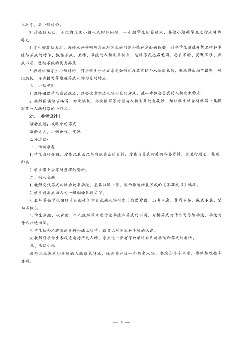 高中-语文学科知识与教学能力_教资_25下资料合集二_25下最新科三知识点汇编+思维导图-高中_02.语文_05.模拟卷