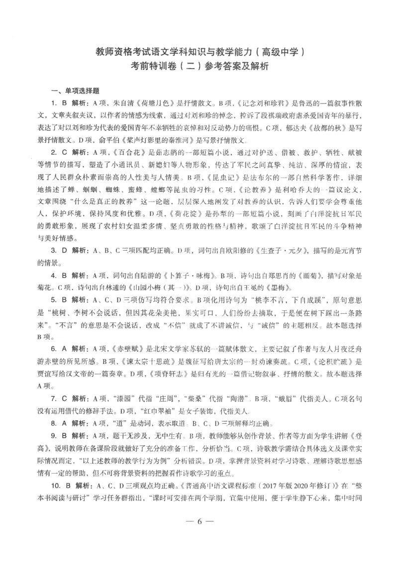 高中-语文学科知识与教学能力_教资_25下资料合集二_25下最新科三知识点汇编+思维导图-高中_02.语文_05.模拟卷