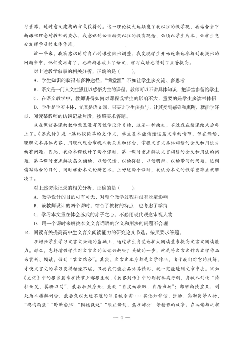 高中-语文学科知识与教学能力_教资_25下资料合集二_25下最新科三知识点汇编+思维导图-高中_02.语文_05.模拟卷