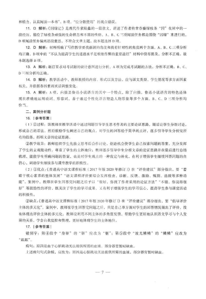 高中-语文学科知识与教学能力_教资_25下资料合集二_25下最新科三知识点汇编+思维导图-高中_02.语文_05.模拟卷
