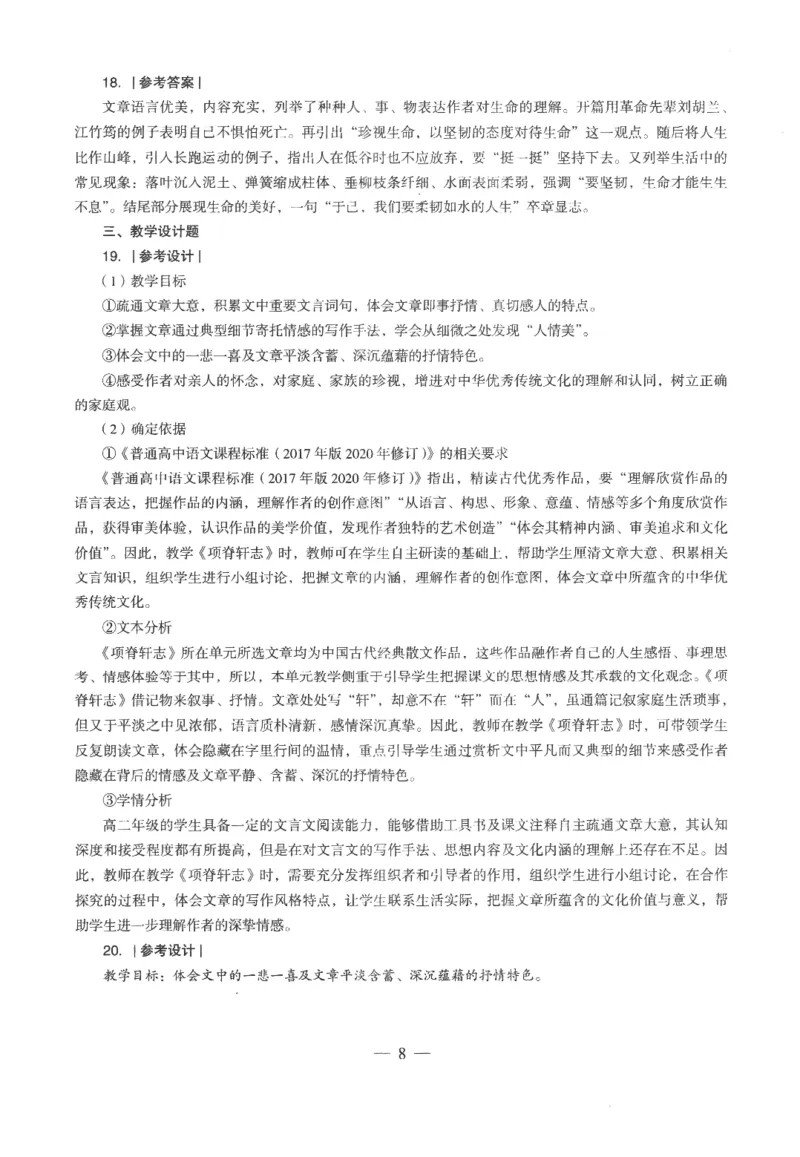 高中-语文学科知识与教学能力_教资_25下资料合集二_25下最新科三知识点汇编+思维导图-高中_02.语文_05.模拟卷