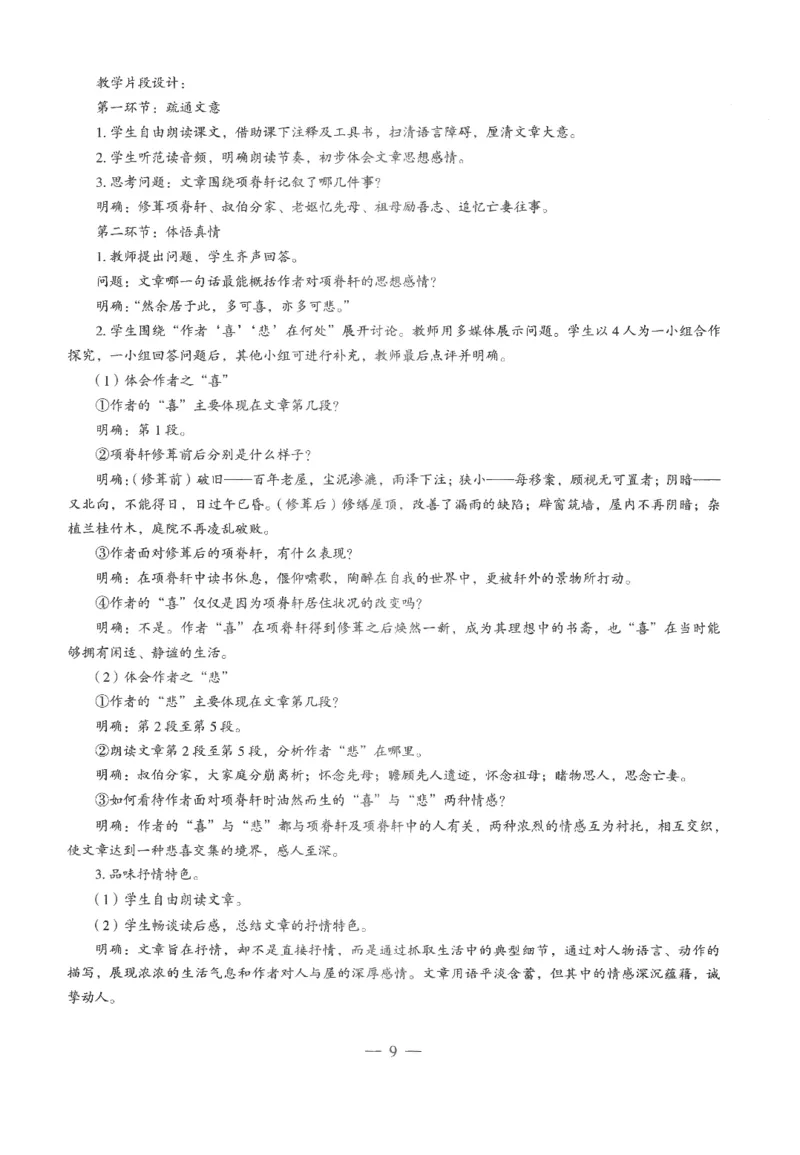 高中-语文学科知识与教学能力_教资_25下资料合集二_25下最新科三知识点汇编+思维导图-高中_02.语文_05.模拟卷