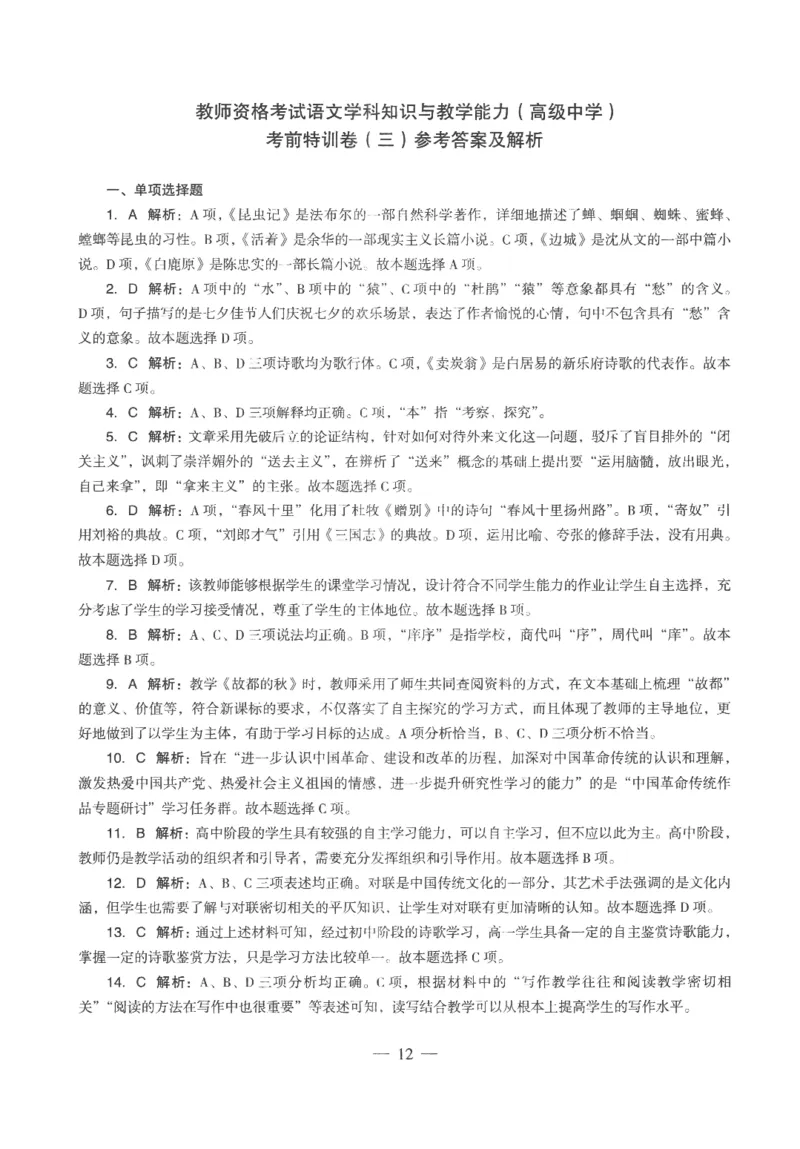 高中-语文学科知识与教学能力_教资_25下资料合集二_25下最新科三知识点汇编+思维导图-高中_02.语文_05.模拟卷