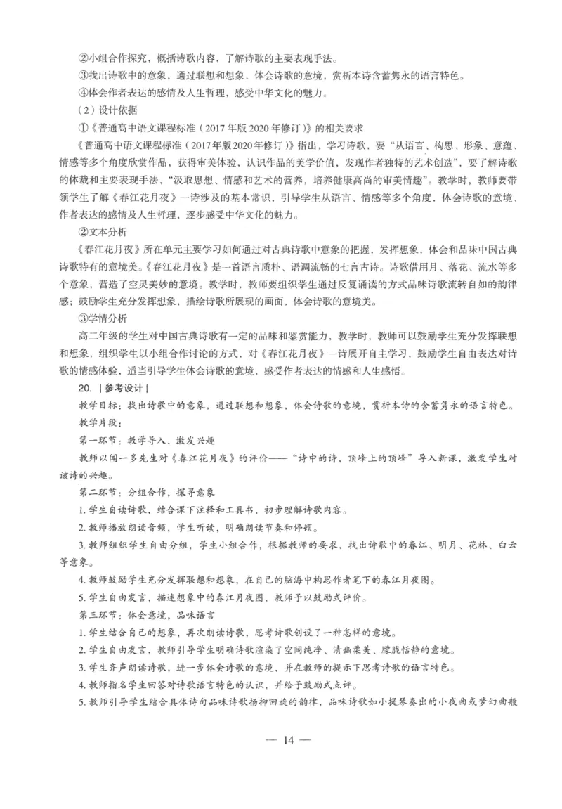 高中-语文学科知识与教学能力_教资_25下资料合集二_25下最新科三知识点汇编+思维导图-高中_02.语文_05.模拟卷